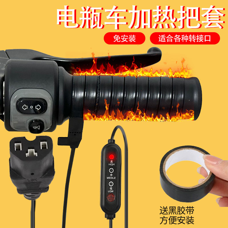加热车把套电动车保暖神器冬天