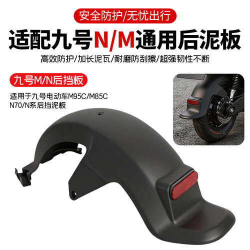 适用M85C/95C/N70C/N90后挡泥瓦