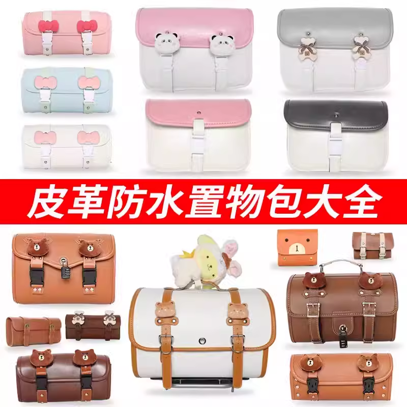 电动车侧包前置挂物包