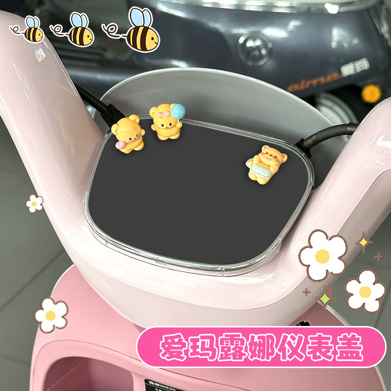 适用爱玛露娜WB30/Pro/2024air电动车仪表盖保护屏罩装饰品小配件,电动车/配件/交通工具,电动车仪表壳,淘宝优惠券,粉丝福利购,淘宝优惠卷