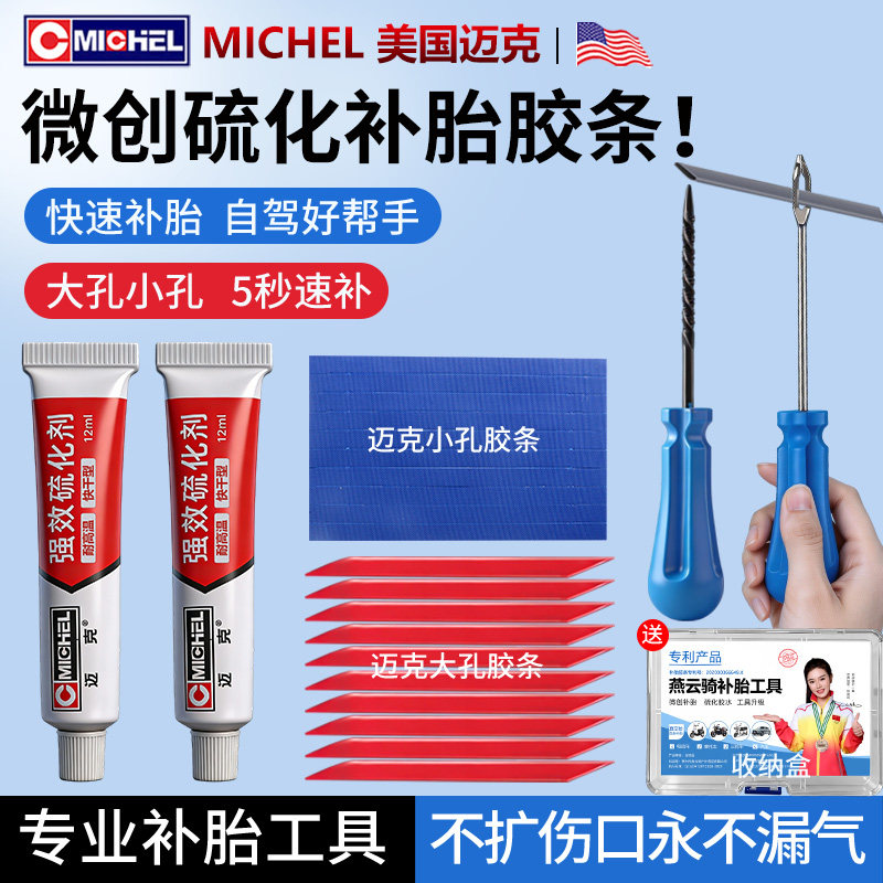 电动车真空胎补胎神器胶条工具图片