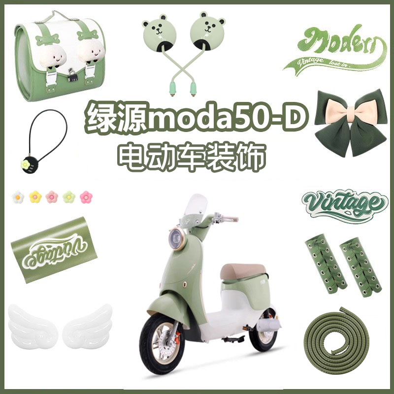 适用绿源moda50-D纳维亚电动车