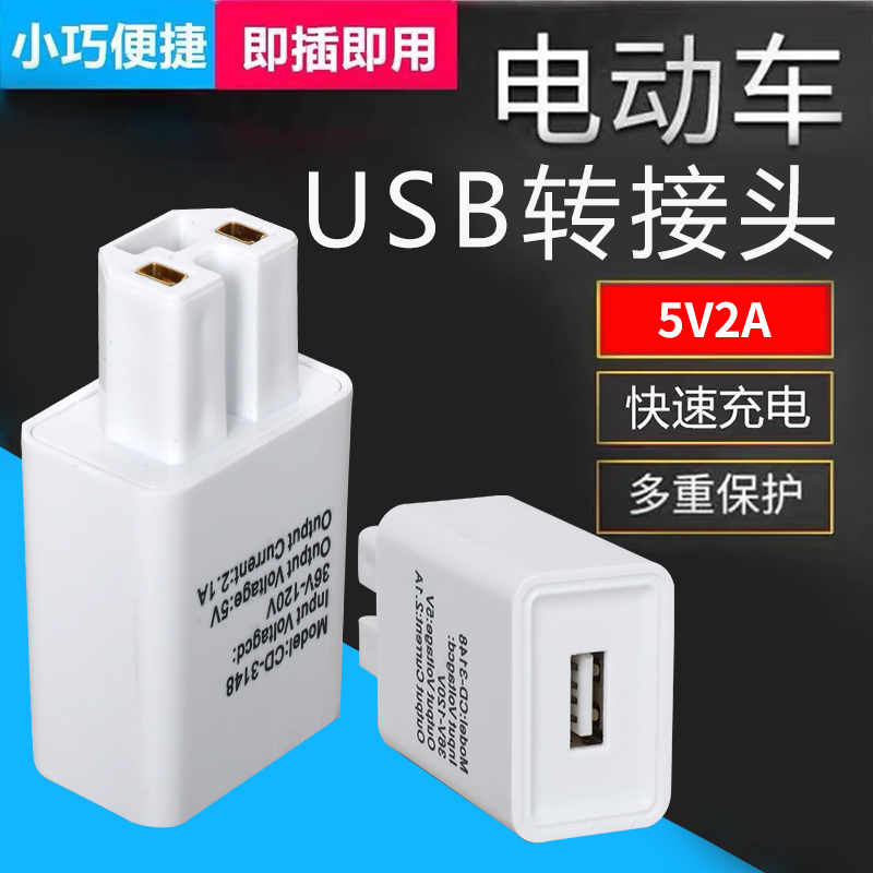 USB电动车加热手套两用转接头5V2A摩托车充电接口转换插头电热手套专用配件快充接头电瓶兼容车载充电器通用