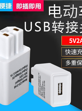USB电动车加热手套两用转接头5V2A摩托车充电接口转换插头电热手套专用配件快充接头电瓶兼容车载充电器通用