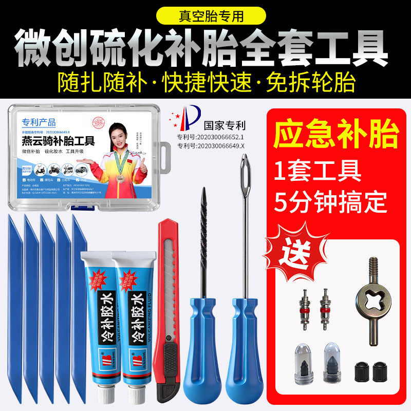 电瓶车真空胎补胎神器微创硫化补胎胶条工具套装电动摩托汽车胶钉
