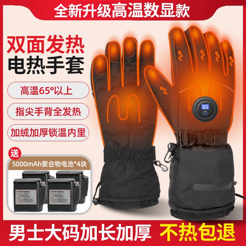 冬季保暖智能电加热手套户外骑行