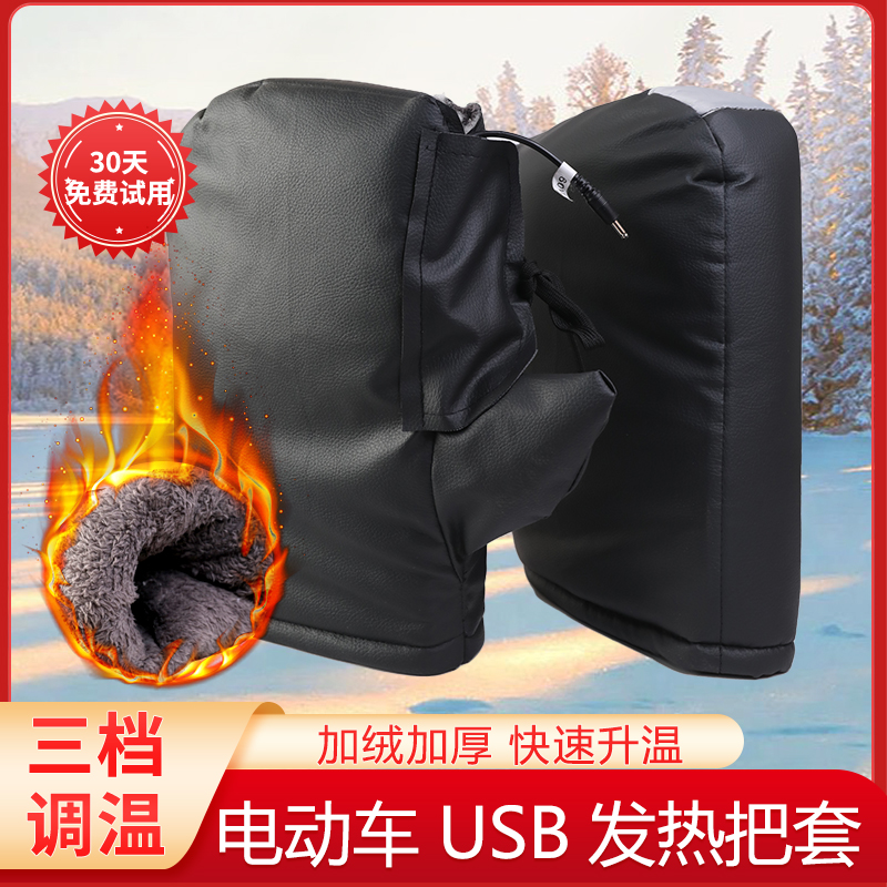 全皮反光车把套USB充电加热