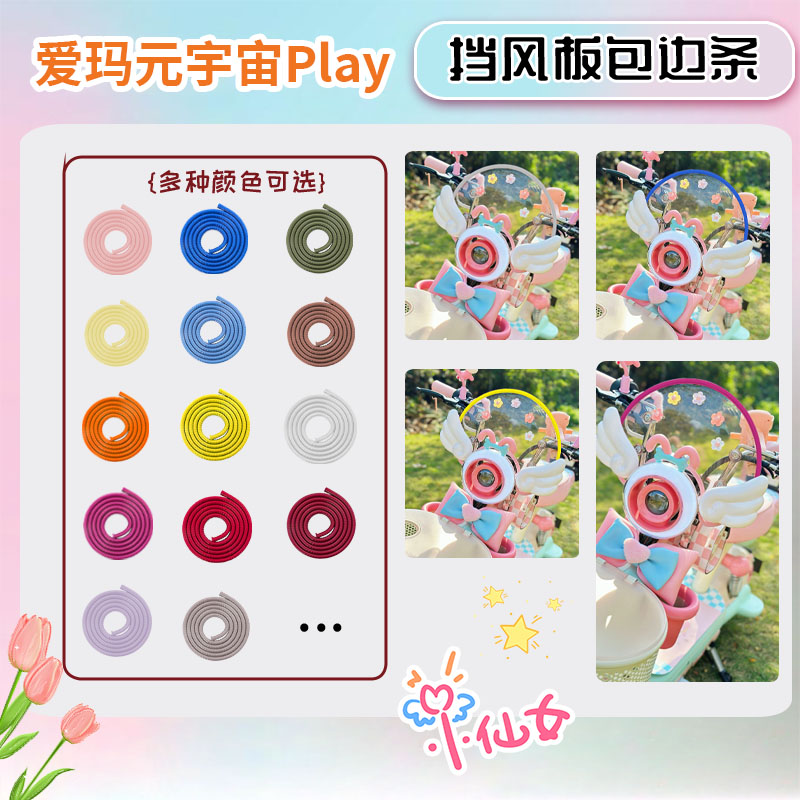 爱玛元宇宙play装饰电动车