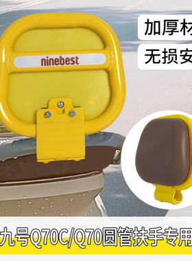 适用于九号电动车靠背9号Q70C/Q70圆管专用小Q后靠背垫护腰小配件