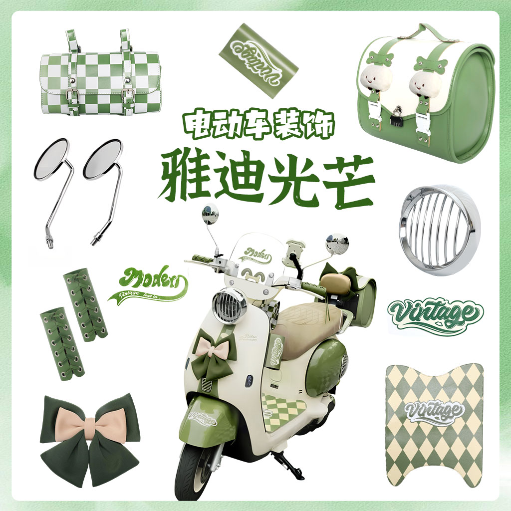 雅迪摩登光芒70-H绿色电动车装饰