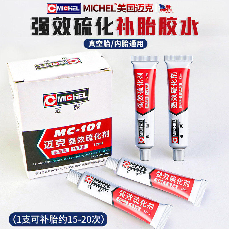 真空胎补神器强效硫化剂微图片