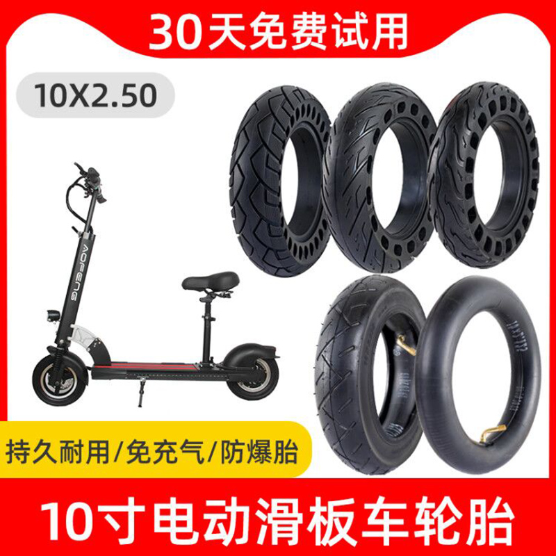 电动滑板车轮胎10寸希洛普真空实心胎10x2.5十寸外胎内胎免充气