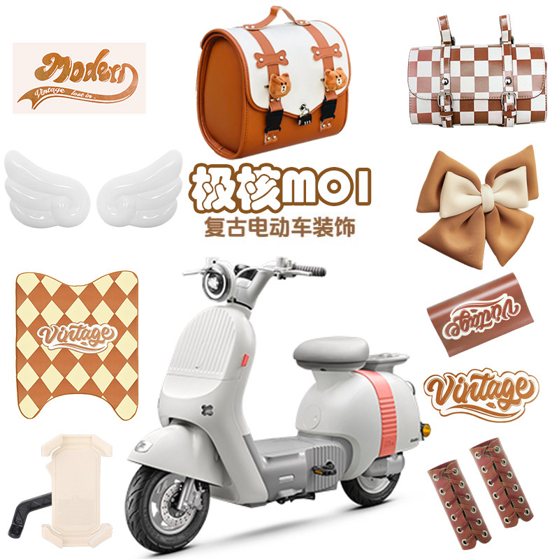 极核Mo1i复古电动车装饰配
