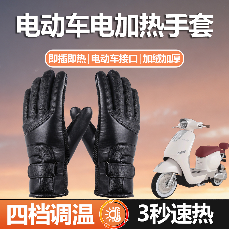 大牌电动车加热手套充电发热