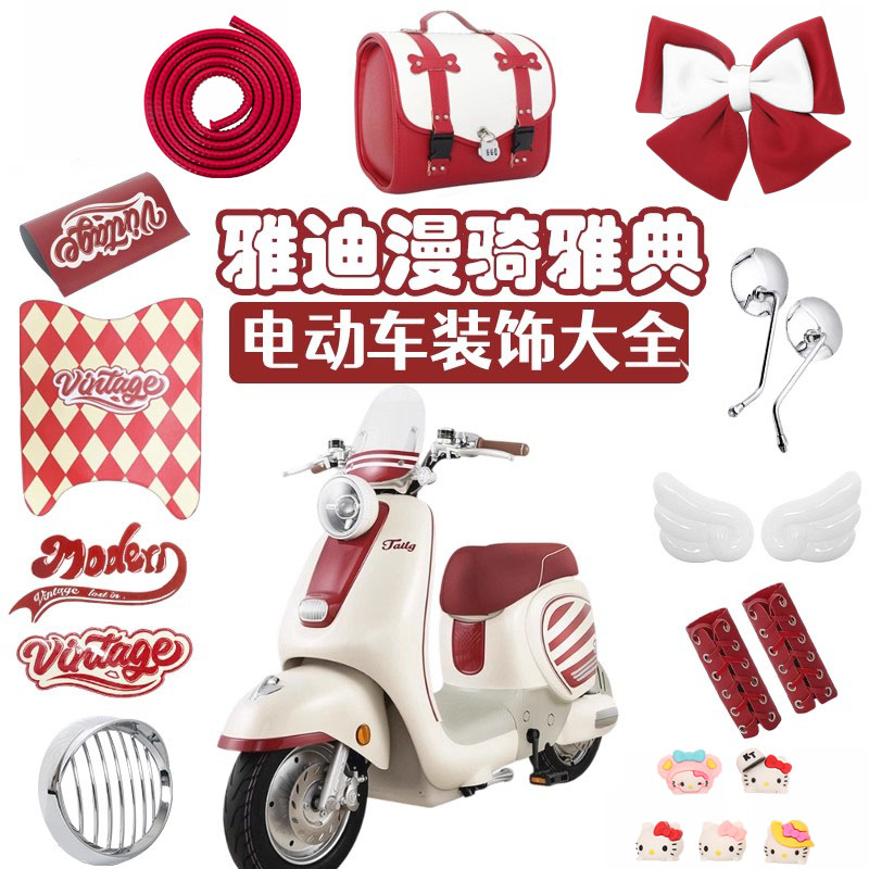 适用台铃雅典装饰品大全