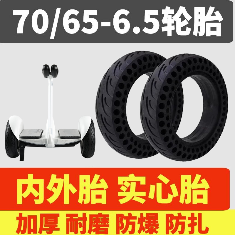适用于小米9号九号平衡车实心胎