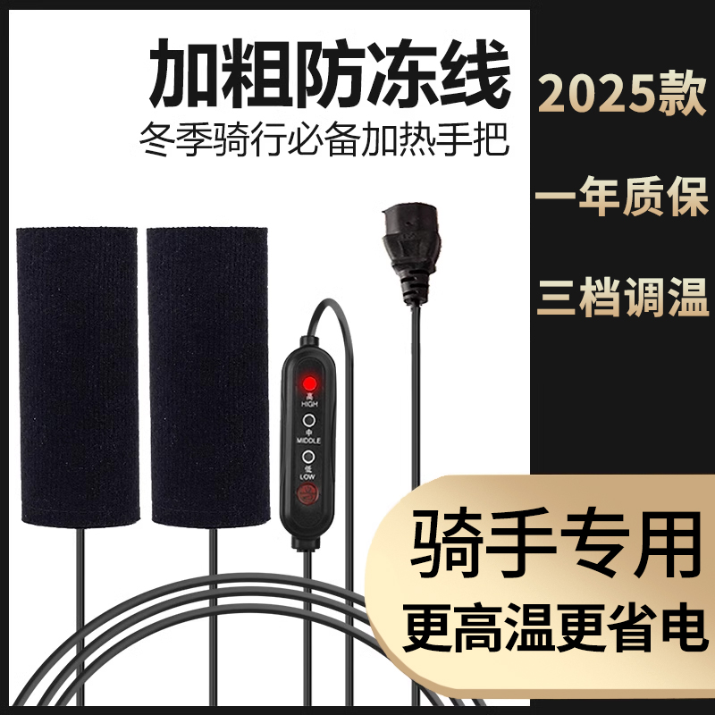 电动车加热手把电瓶车电热车把手摩托车充电发热手柄加热器冬把套