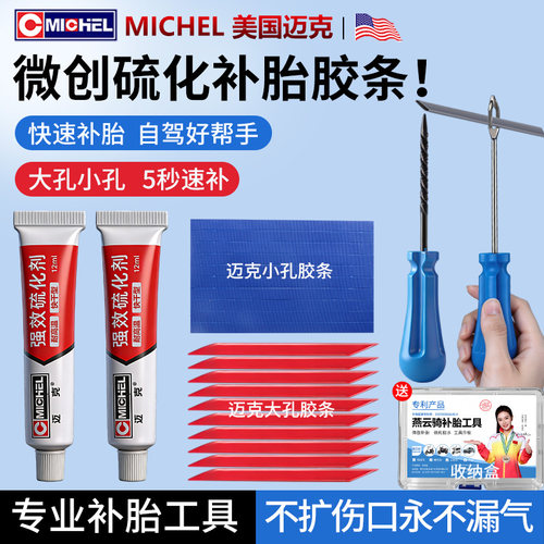 电动车真空胎补胎神器胶条工具