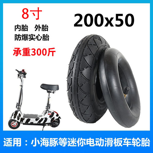 200x50小尺寸小海豚轮胎配件