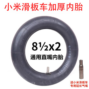 2x2外胎M365PRO滑板車1s輪胎 適用于小米電動滑板車加厚內胎袋81