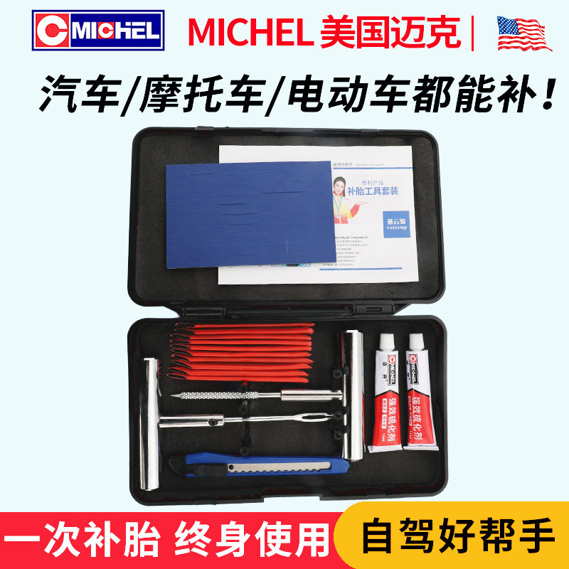 真空胎补工具套装美国迈克图片