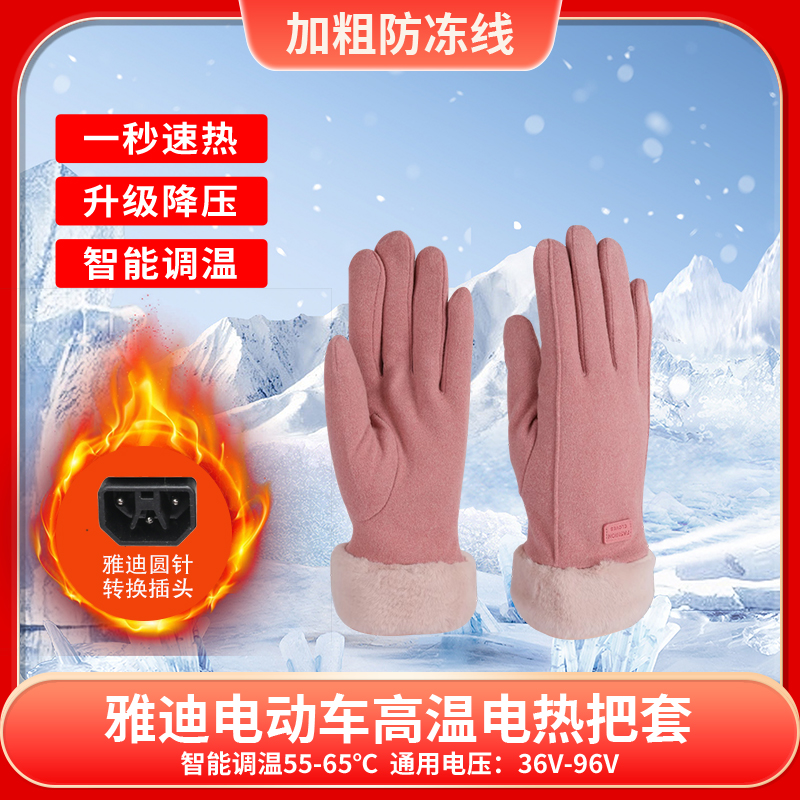 雅迪电动车加热手套充冬季