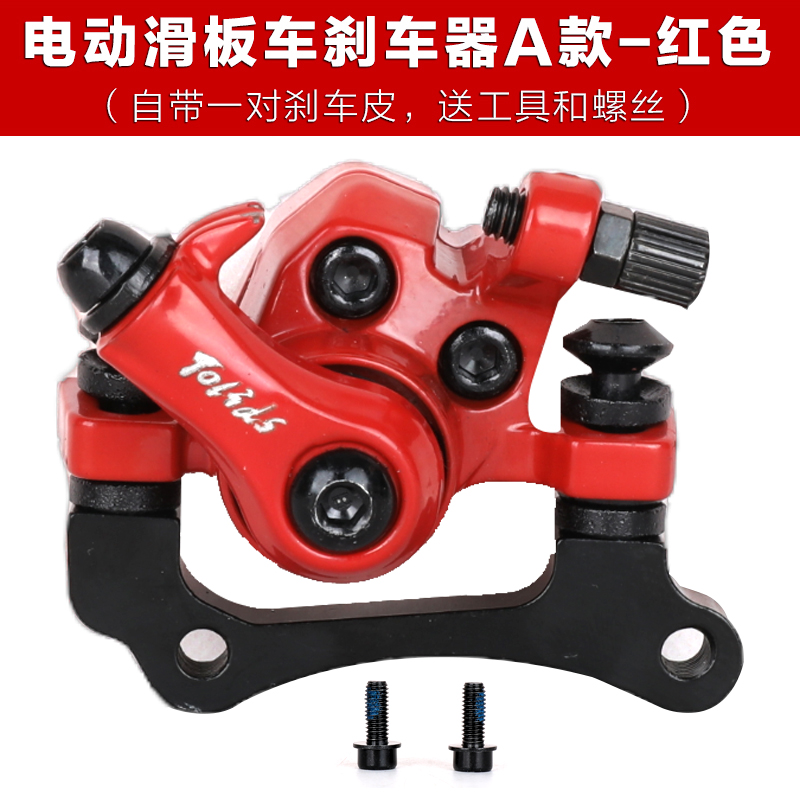 希洛普电动滑板车专用刹车器