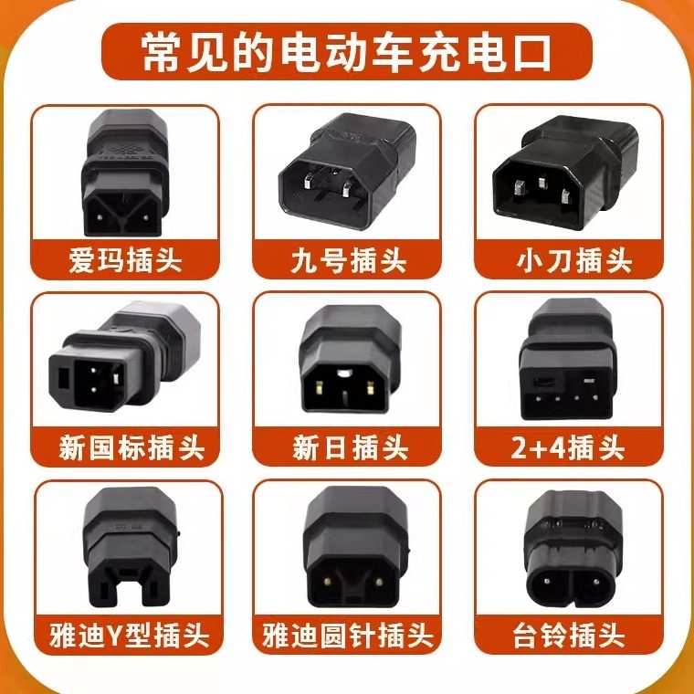 适用爱玛雅迪台铃小刀鸟电瓶电动车充电器转换头接头插口转换器线,电动车/配件/交通工具,电动车线类,淘宝优惠券,粉丝福利购,淘宝优惠卷