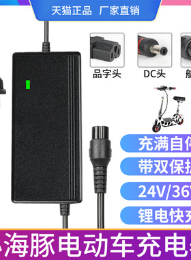 小海豚迷你电动车充电器锂电池24v2a航空头专通用电瓶充电线DC36V