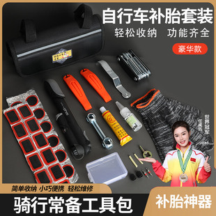 山地公路车骑行维修包便携快速修补胶贴片装 自行车补胎工具套装 备