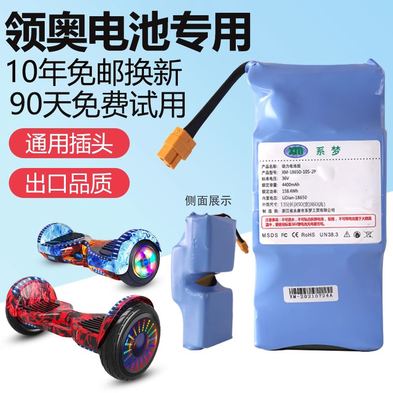 领奥平衡车电池36v通用系梦儿童