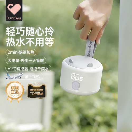 loveloc无线便携恒温暖奶器