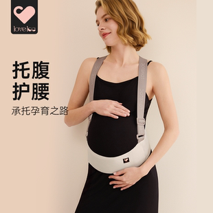 loveloc孕妇托腹带孕晚期中期腰带孕妇托肚子专用多功能背带透气