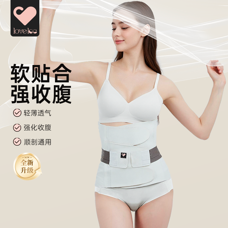 loveloc收腹带产后月子专用产妇顺产剖腹产束腹带修身塑形束腰