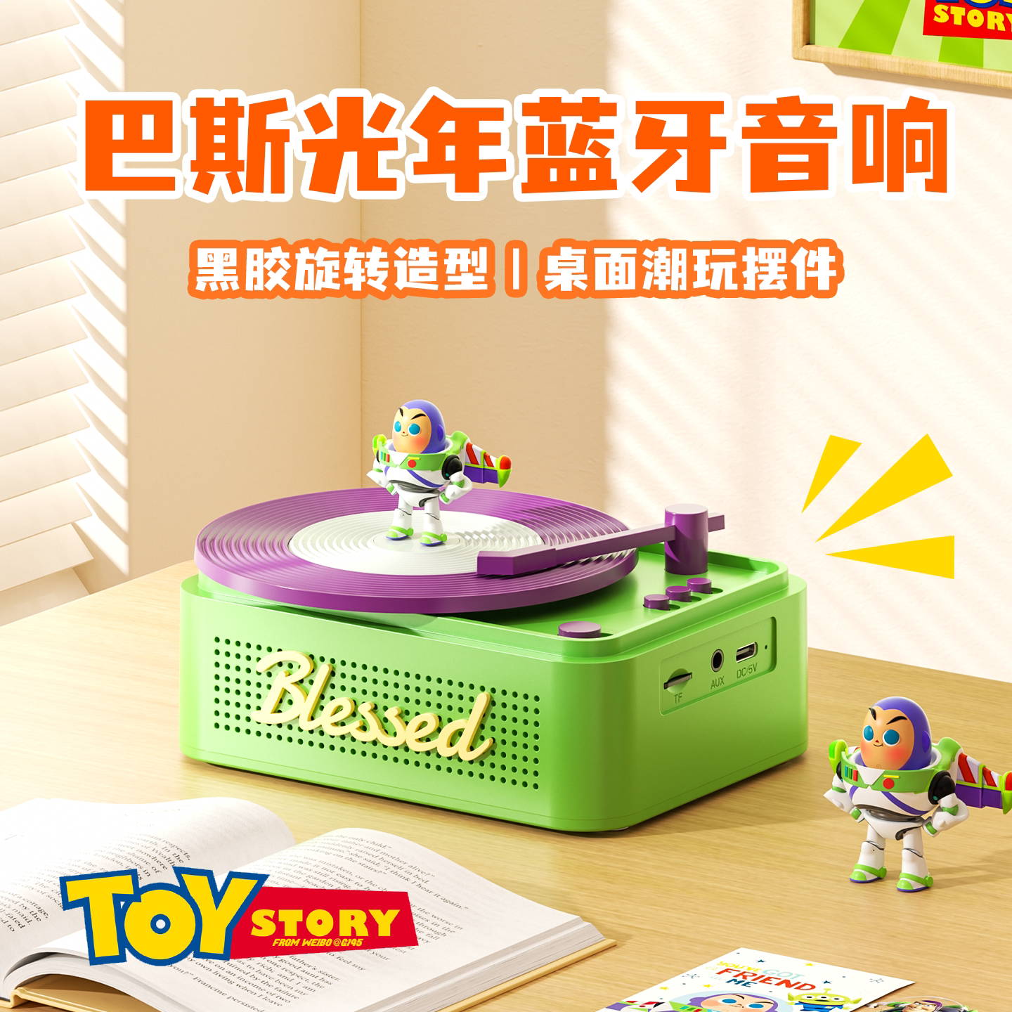 巴斯光年正品蓝牙音箱唱片机玩具总动员女生日礼物送男友桌面摆件