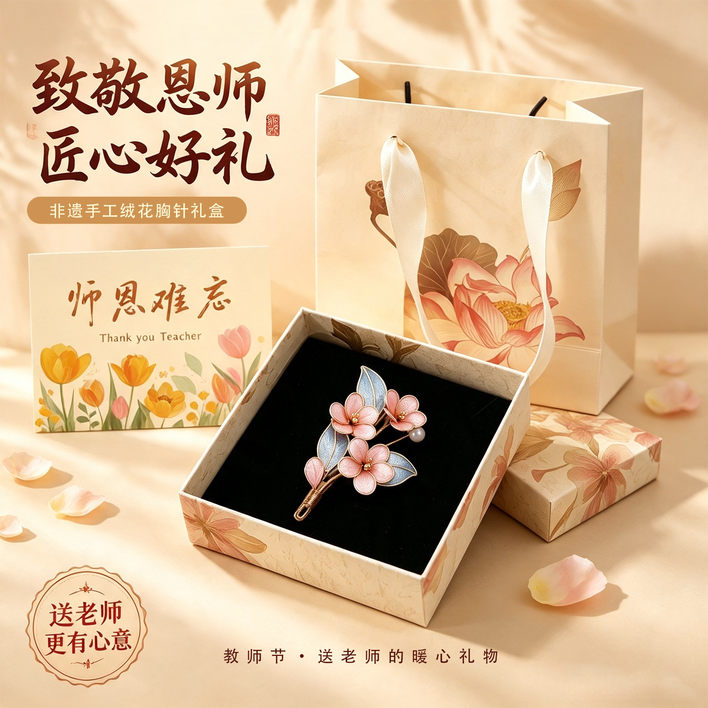 非遗绒花胸针礼盒感恩中秋节送长辈母亲妈妈生日礼物小众高端实用