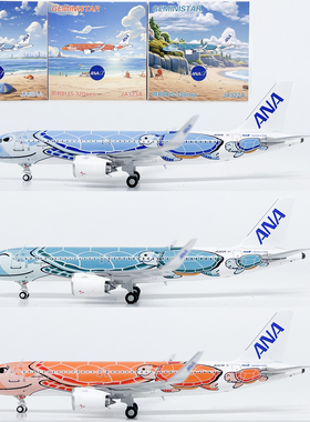 GS 1:400全日空A320neo客机夏威夷绿海龟涂鸦合金飞机模型摆件