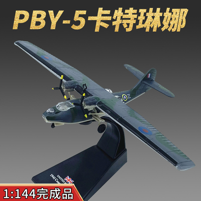 1144英国卡特琳娜侦察机AMER
