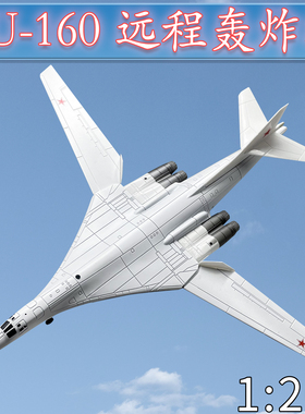 1:200俄罗斯图160苏联TU160远程战略轰炸机飞机模型合金仿真摆件
