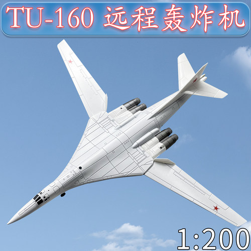 AMER合金轰炸机玩具模型TU-160
