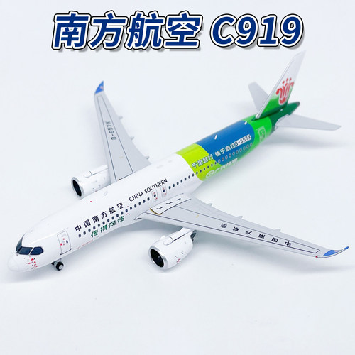 NG 1:400南方航空C919客机B-657X合金飞机模型摆件收藏24061