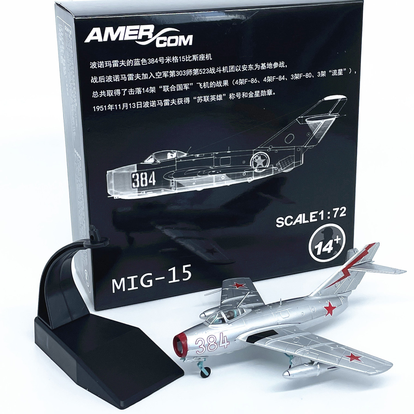 1:72苏联MIG15米格15战斗机飞机模型波诺玛雷夫座机合金成品模型图片
