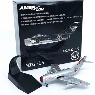 1:72苏联MIG15米格15战斗机飞机模型波诺玛雷夫座机合金成品模型
