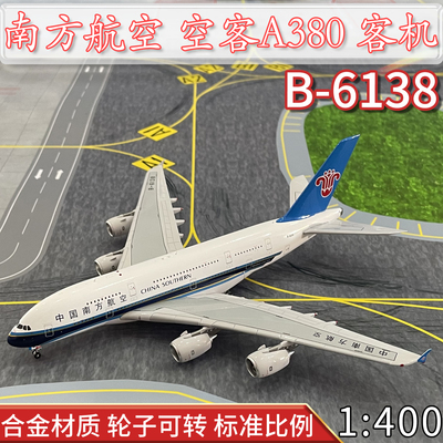 Aviation南方航空客机模型完成品