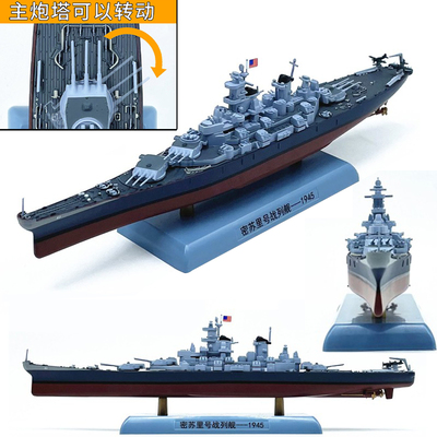 讲武堂密苏里号战列舰模型完成品