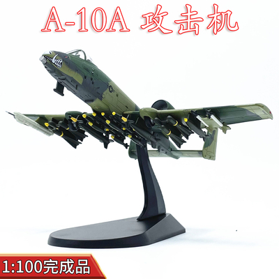 WLTKA-10C攻击机模型完成品