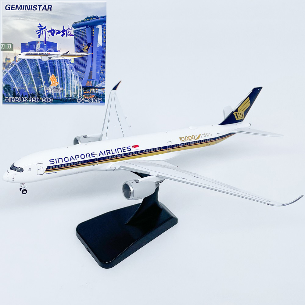 1:400新加坡航空A350-900客机9V-SMF合金仿真飞机模型收藏GS