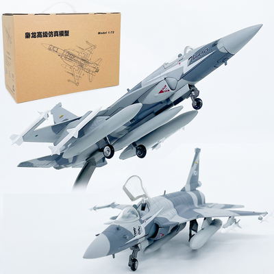 AVIC 1:72中国FC-1枭龙战斗机合金飞机模型仿真摆件成品退伍礼品