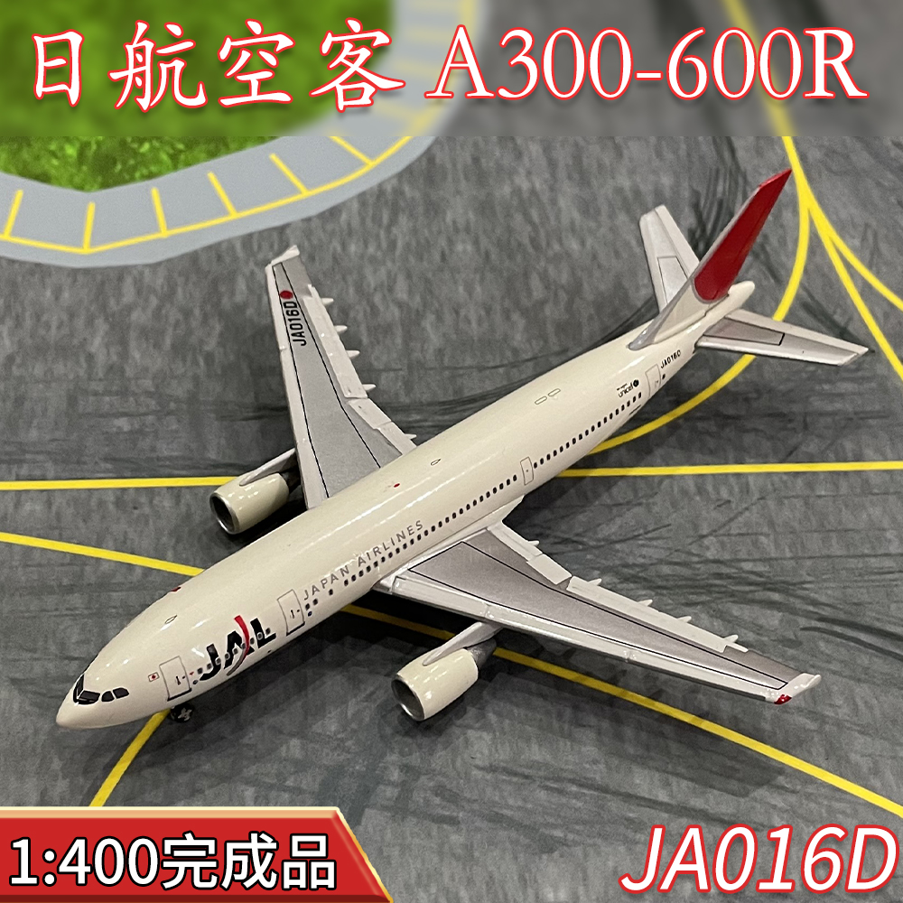 1:400JAL日本航空空客A300-600R客机JA016D飞机模型合金成品摆件 玩具/童车/益智/积木/模型 飞机模型 原图主图