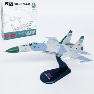 LEGION 1:100 SU-27苏27战斗机侧卫B早期型号合金飞机模型摆件